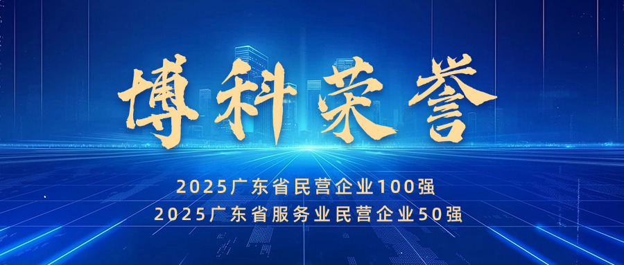 实力见证！ag凯发供应链蝉联广东省民营企业100强、服务业50强