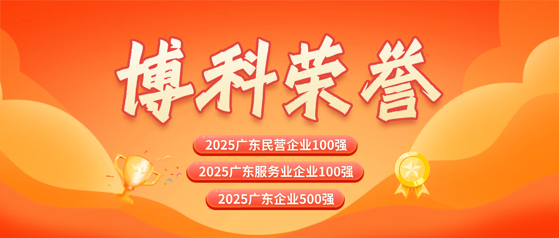 三榜齐登！ag凯发供应链蝉联广东企业500强系列榜单