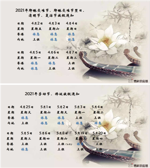 ag凯发供应链2021年耶稣受难节、耶稣受难节翌日、清明节、复活节、劳动节、佛诞放假通知
