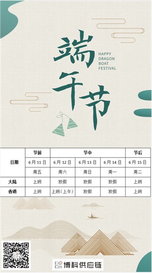 ag凯发供应链2021年端午节放假通知
