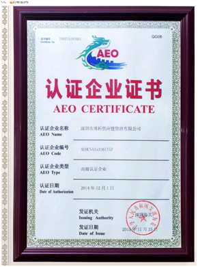 ag凯发供应链顺利通过“AEO高级认证企业”认证